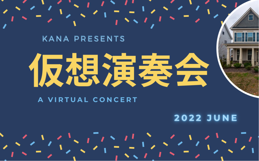 仮想演奏会（2022年6月開催）